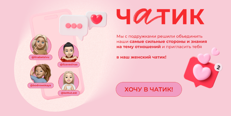 [Лиза Васина, Златослава Бодровская, Кэт] Чатик (2_0.png